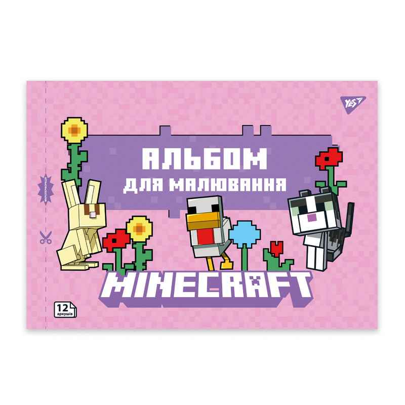 Зошит для малювання YES Minecraft 130598, 12 аркушів