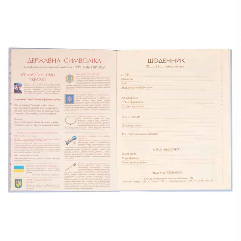 Щоденник шкільний YES Gold Miffy 911572, інтегральний