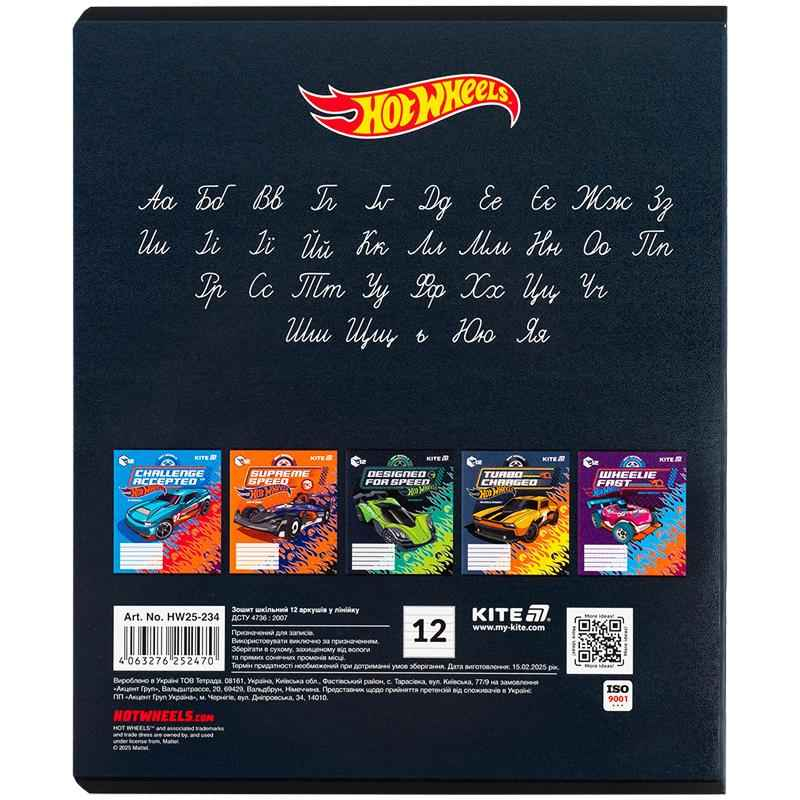 Тетрадь школьная Kite Hot Wheels HW25-234, 12 листов, линия