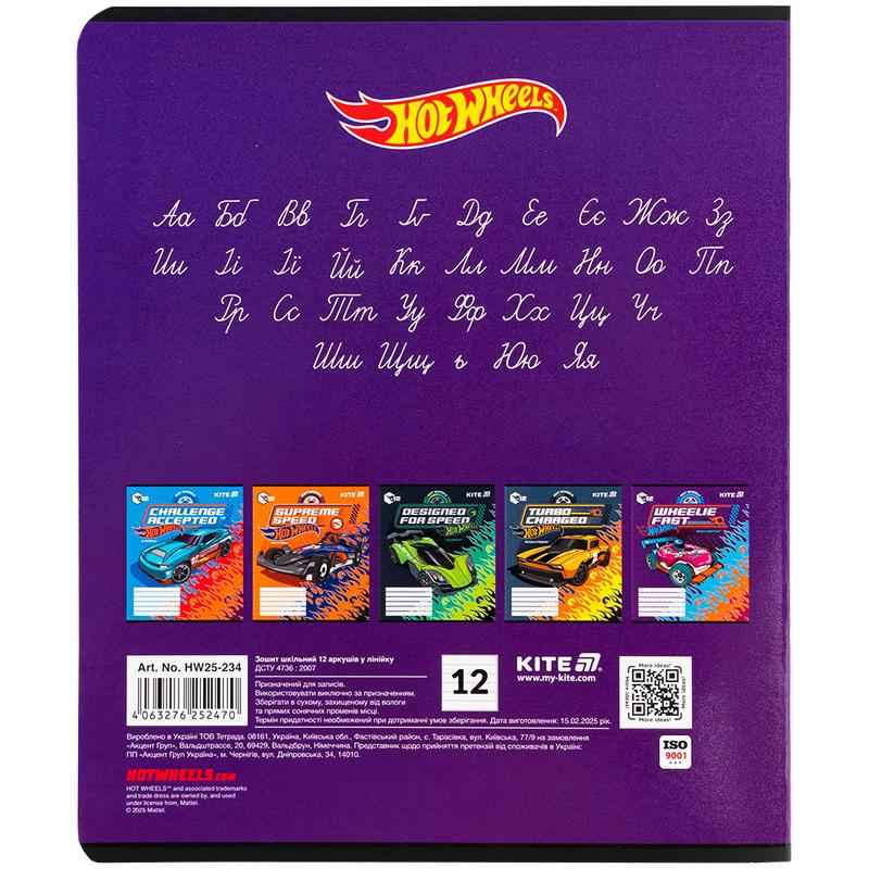 Тетрадь школьная Kite Hot Wheels HW25-234, 12 листов, линия