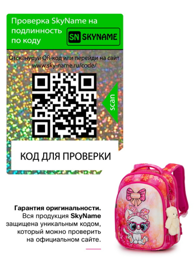 Рюкзак шкільний ортопедичний SkyName 6033