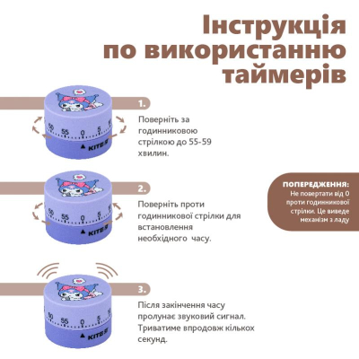 Таймер механічний Kite Kuromi HK24-172-1