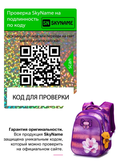 Рюкзак шкільний ортопедичний SkyName R1-026