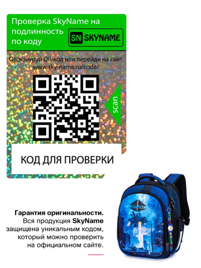 Рюкзак шкільний ортопедичний SkyName R4-418