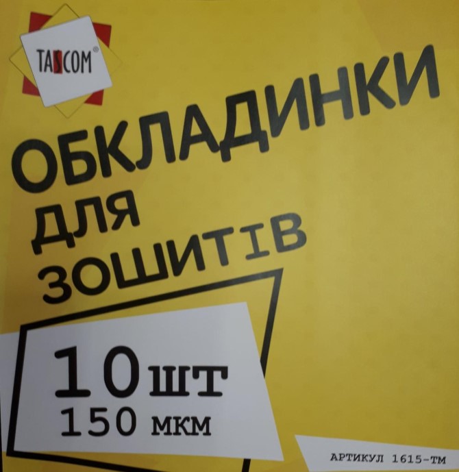 Обкладинки для зошитів TASCOM 1615-ТМ, 10 шт