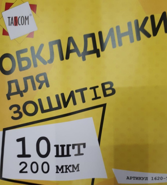 Обкладинки для зошитів TASCOM 1620-ТМ, 10шт