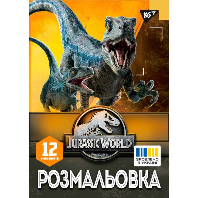 Розмальовка А4 YES Jurassic park 742916, 12 стор.