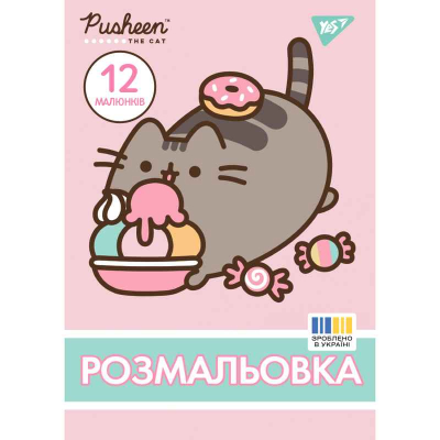 Розмальовка А4 YES Pusheen 742918, 12 стор.