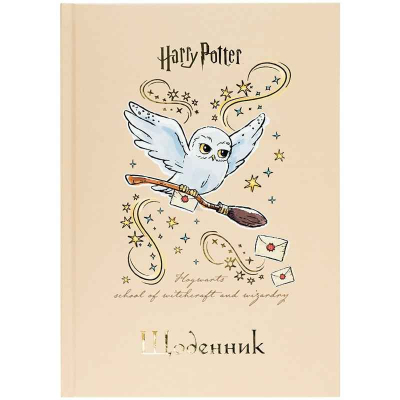 Щоденник шкільний Kite Harry Potter HP25-262-1, тверда обкладинка